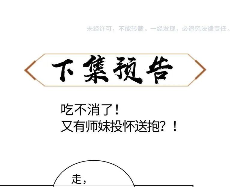 师尊这个逆徒才不是圣子漫画免费漫画,第8话 烦请师尊和我深入交流94图