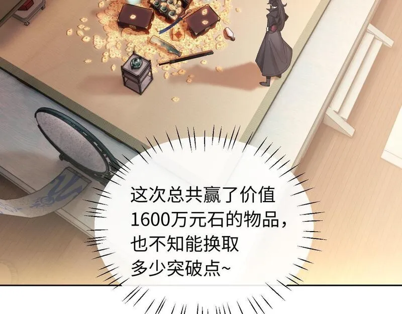 师尊这个逆徒才不是圣子漫画免费漫画,第8话 烦请师尊和我深入交流37图