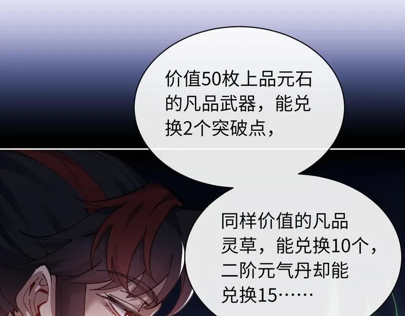 师尊这个逆徒才不是圣子漫画免费漫画,第9话 师妹对我有何企图？49图