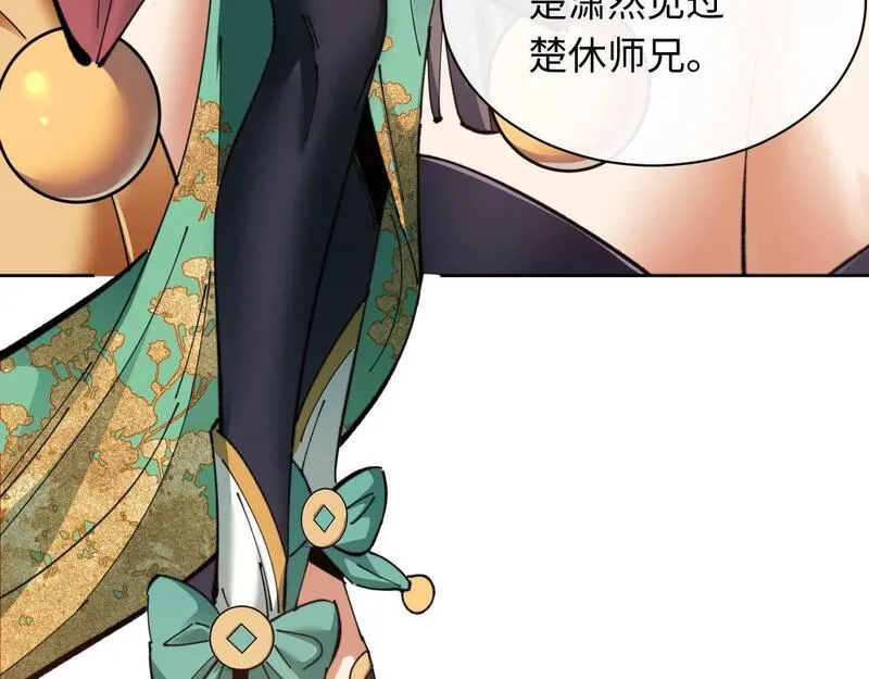 师尊这个逆徒才不是圣子漫画免费漫画,第9话 师妹对我有何企图？33图