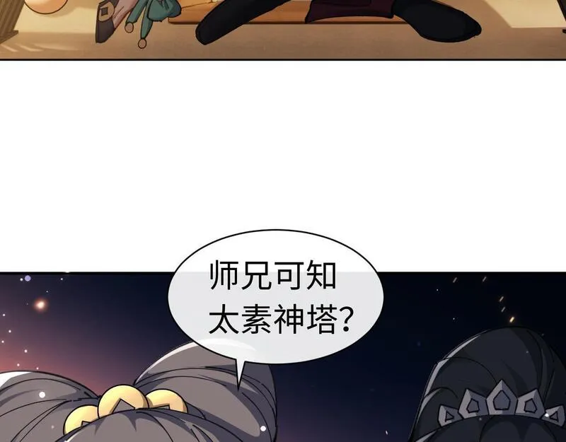 师尊这个逆徒才不是圣子漫画免费漫画,第9话 师妹对我有何企图？86图