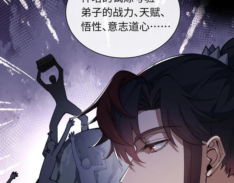 师尊这个逆徒才不是圣子漫画免费漫画,第9话 师妹对我有何企图？94图