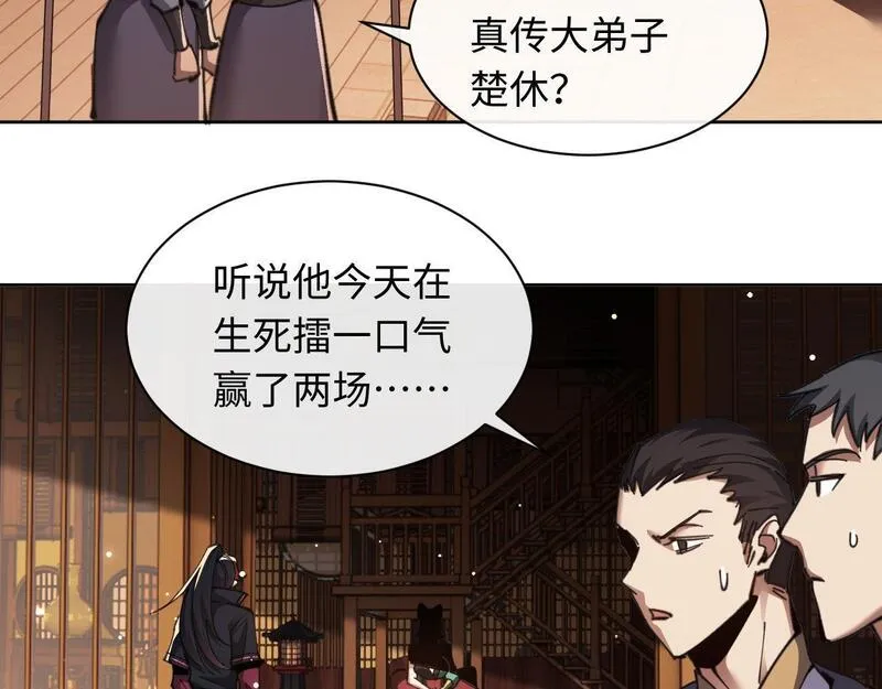 师尊这个逆徒才不是圣子漫画免费漫画,第9话 师妹对我有何企图？29图