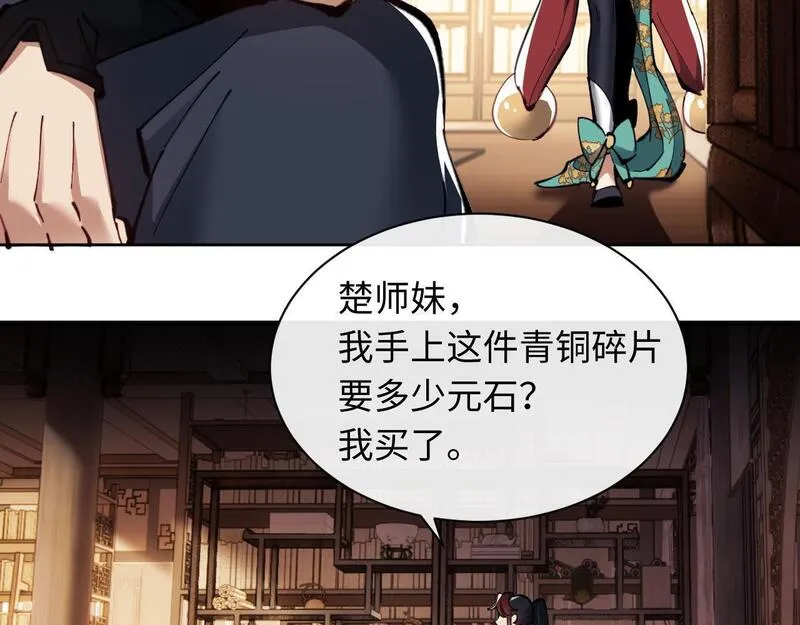 师尊这个逆徒才不是圣子漫画免费漫画,第9话 师妹对我有何企图？71图