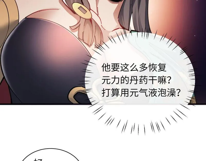 师尊这个逆徒才不是圣子漫画免费漫画,第9话 师妹对我有何企图？60图