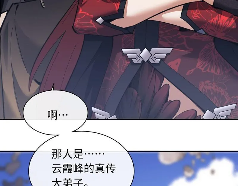 师尊这个逆徒才不是圣子漫画免费漫画,第10话 想勾引我？你还嫩了点49图