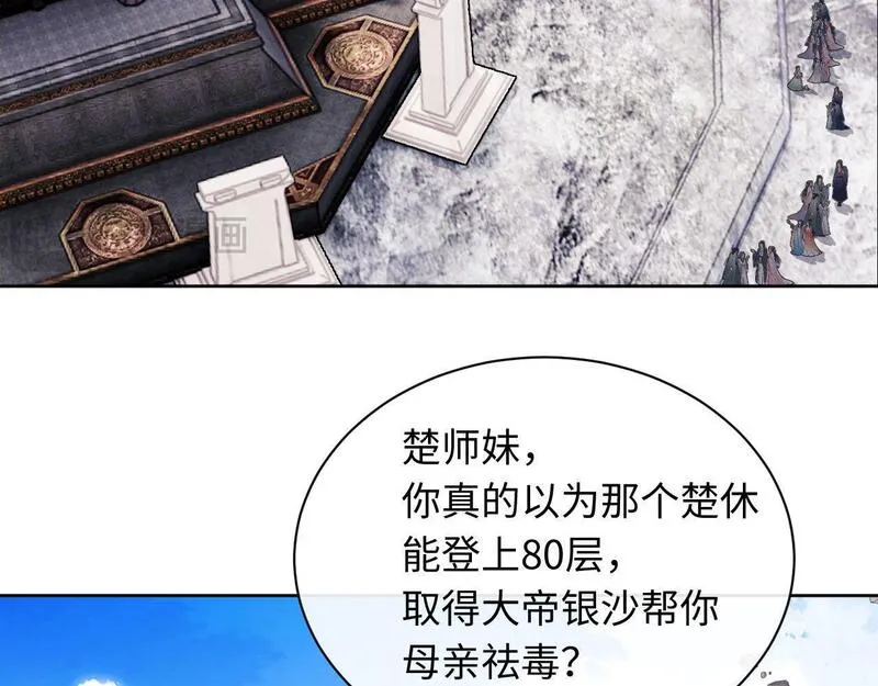 师尊这个逆徒才不是圣子漫画免费漫画,第11话 不是你死，就是我亡！88图