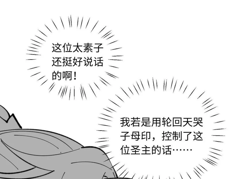 师尊这个逆徒才不是圣子漫画免费漫画,第11话 不是你死，就是我亡！138图