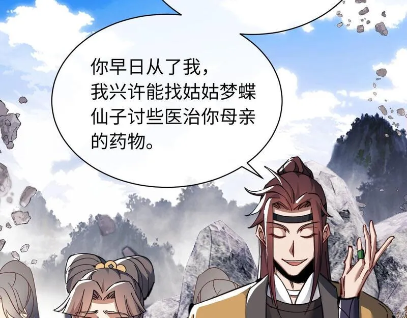 师尊这个逆徒才不是圣子漫画免费漫画,第11话 不是你死，就是我亡！89图