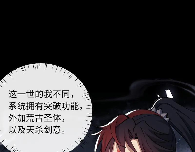 师尊这个逆徒才不是圣子漫画免费漫画,第11话 不是你死，就是我亡！63图