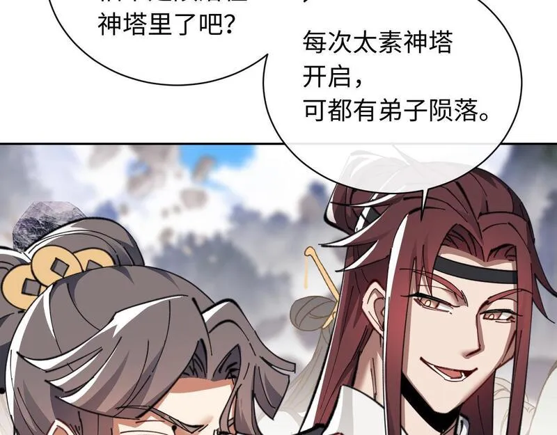 师尊这个逆徒才不是圣子漫画免费漫画,第11话 不是你死，就是我亡！92图