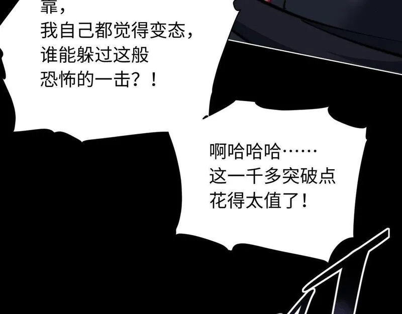 师尊这个逆徒才不是圣子漫画免费漫画,第11话 不是你死，就是我亡！81图