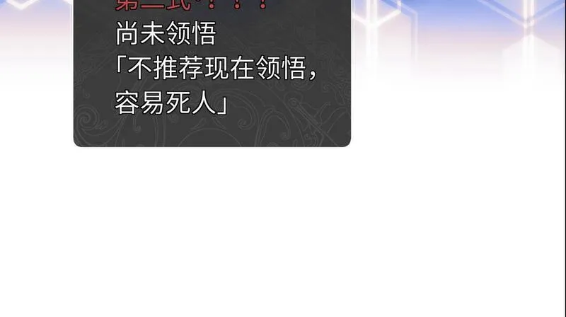 师尊这个逆徒才不是圣子漫画免费漫画,第11话 不是你死，就是我亡！84图