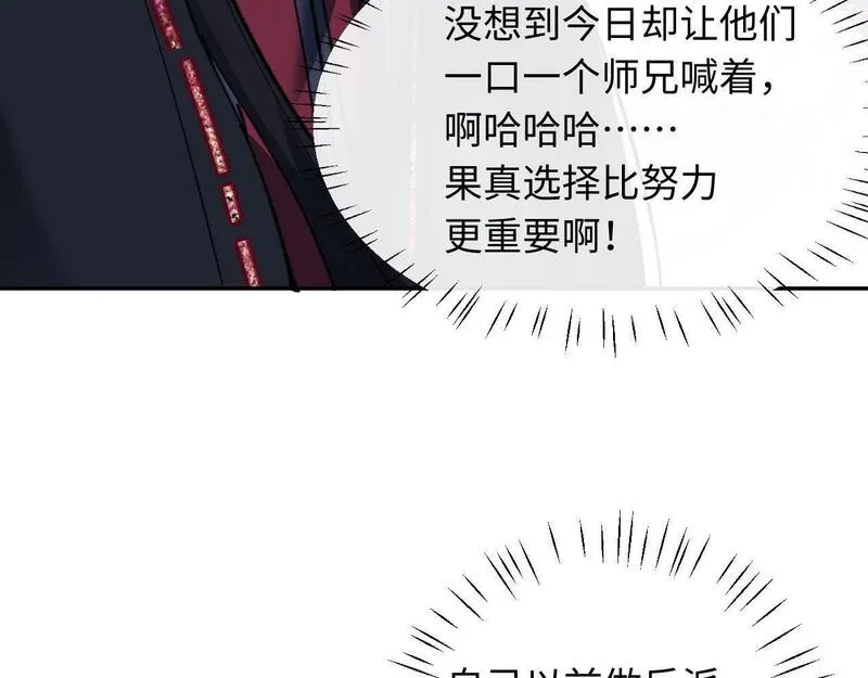 师尊这个逆徒才不是圣子漫画免费漫画,第11话 不是你死，就是我亡！118图