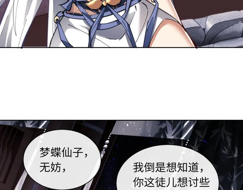 冲师逆徒漫画,第12话 逆徒居然让我穿黑丝？7图