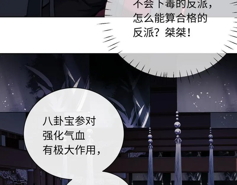 冲师逆徒漫画,第12话 逆徒居然让我穿黑丝？38图