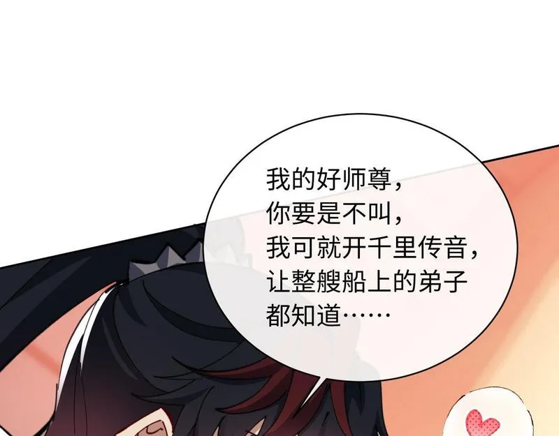 冲师逆徒漫画,第12话 逆徒居然让我穿黑丝？106图