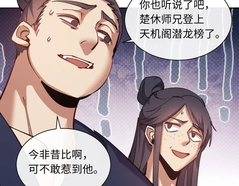 师尊这个逆徒才不是圣子漫画免费漫画,第13话 师妹你让师哥怎么冷静？11图