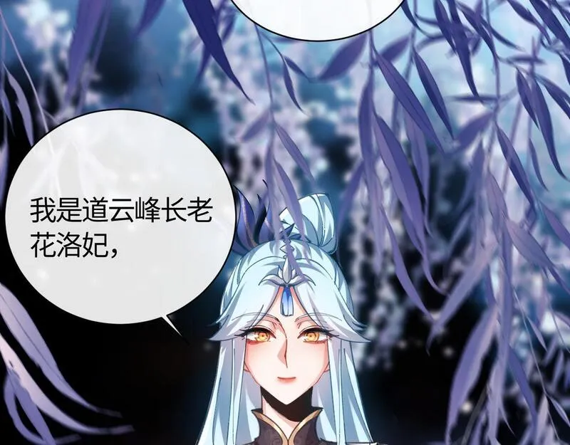 师尊这个逆徒才不是圣子漫画免费漫画,第13话 师妹你让师哥怎么冷静？134图