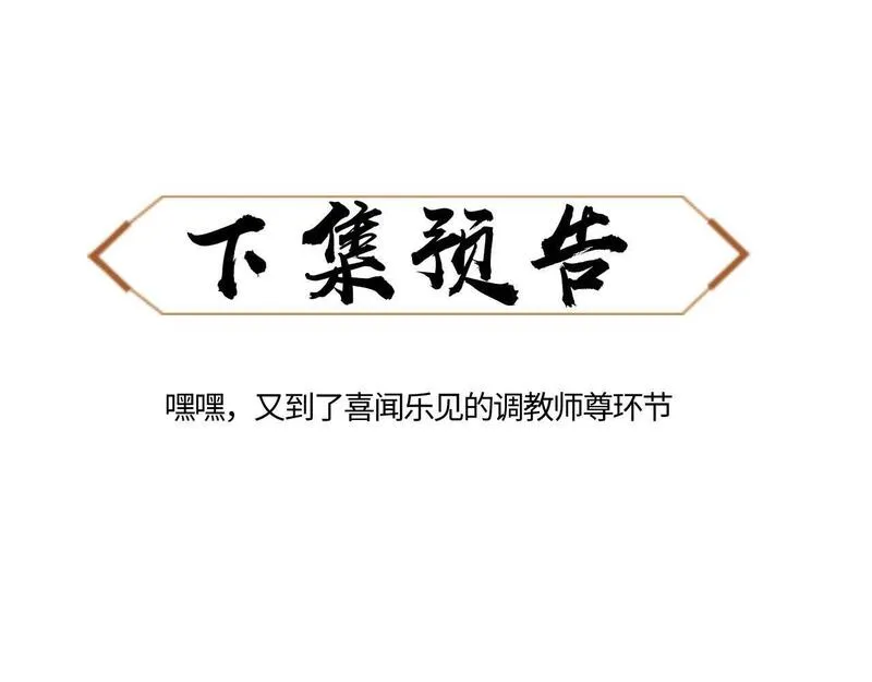 师尊这个逆徒才不是圣子漫画免费漫画,第13话 师妹你让师哥怎么冷静？139图