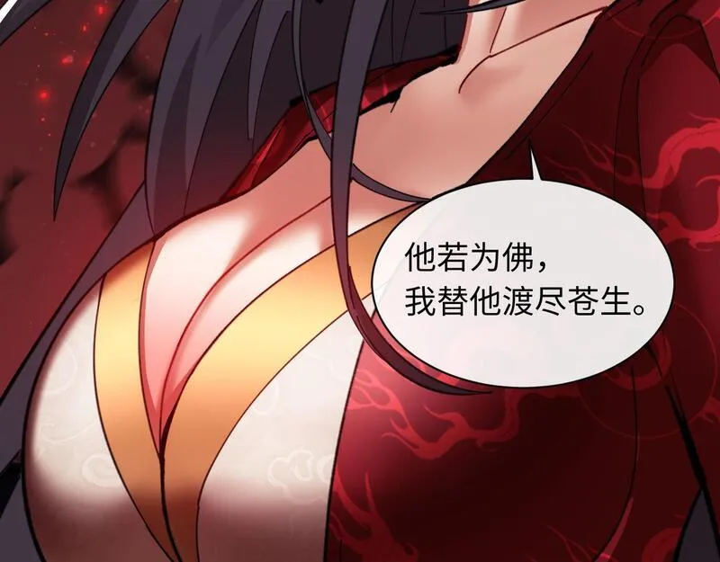 师尊这个逆徒才不是圣子漫画免费漫画,第13话 师妹你让师哥怎么冷静？112图