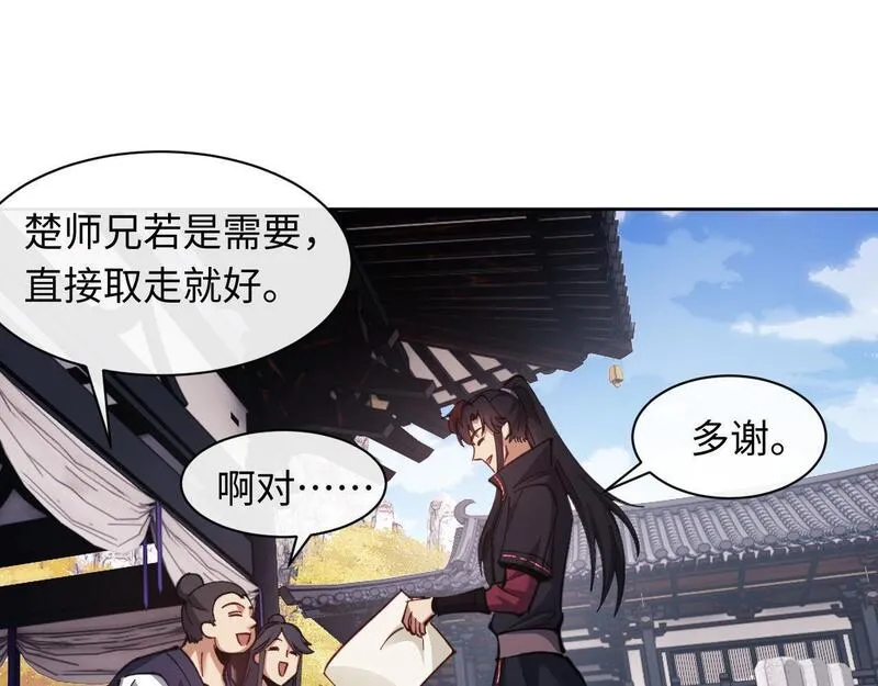 师尊这个逆徒才不是圣子漫画免费漫画,第13话 师妹你让师哥怎么冷静？8图