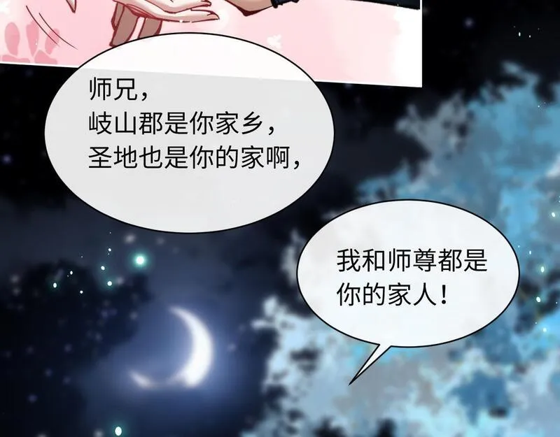 师尊这个逆徒才不是圣子漫画免费漫画,第13话 师妹你让师哥怎么冷静？57图