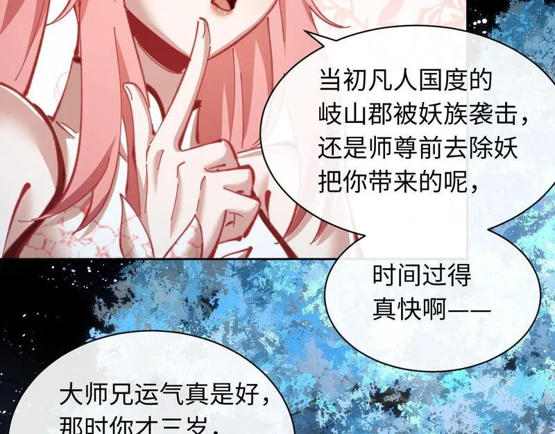 师尊这个逆徒才不是圣子漫画免费漫画,第13话 师妹你让师哥怎么冷静？54图