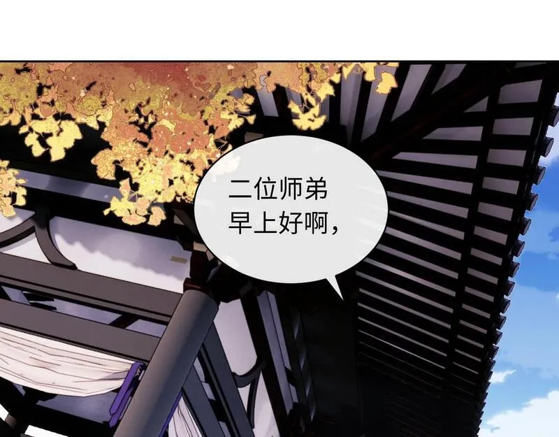 师尊这个逆徒才不是圣子漫画免费漫画,第13话 师妹你让师哥怎么冷静？5图