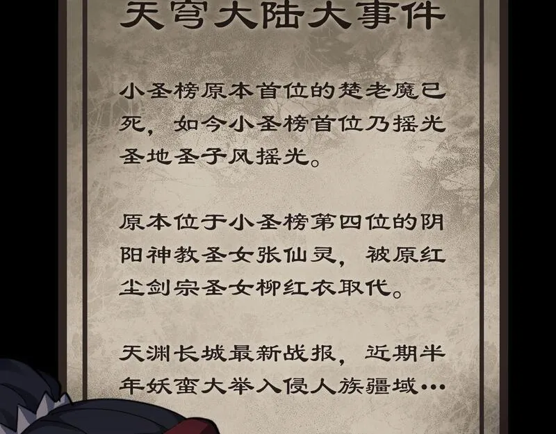 师尊这个逆徒才不是圣子漫画免费漫画,第13话 师妹你让师哥怎么冷静？13图