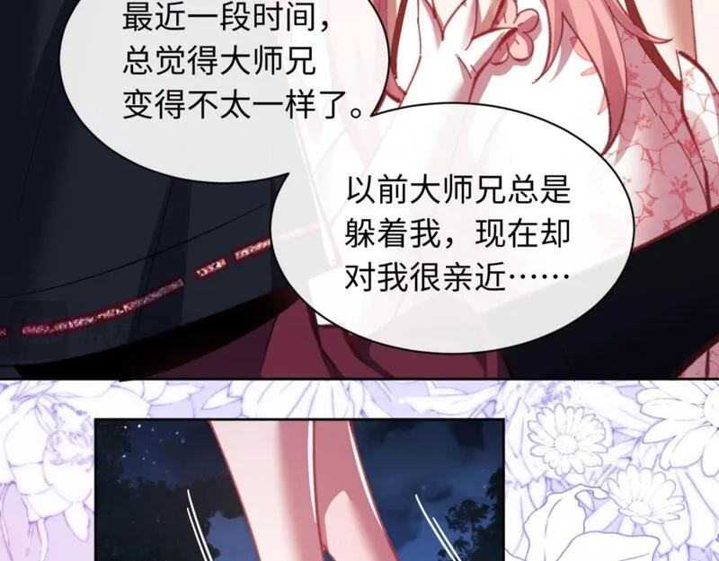 师尊这个逆徒才不是圣子漫画免费漫画,第13话 师妹你让师哥怎么冷静？68图