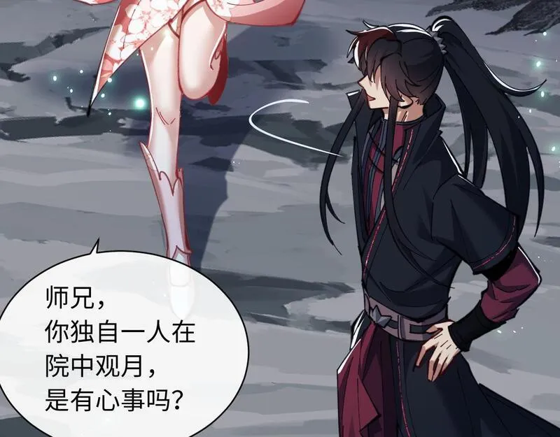 师尊这个逆徒才不是圣子漫画免费漫画,第13话 师妹你让师哥怎么冷静？51图