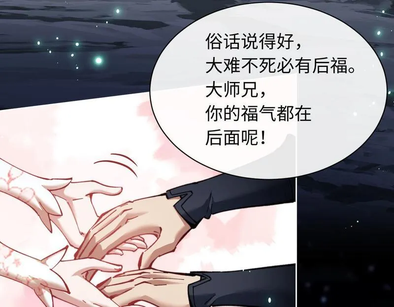 师尊这个逆徒才不是圣子漫画免费漫画,第13话 师妹你让师哥怎么冷静？56图