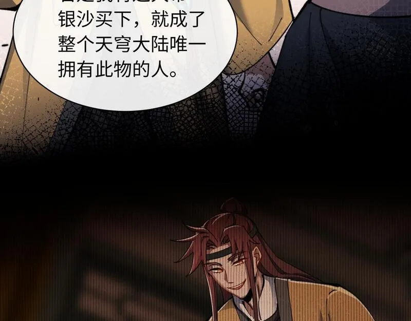 师尊这个逆徒才不是圣子漫画免费漫画,第14话 让徒儿帮师尊检查身体吧~69图