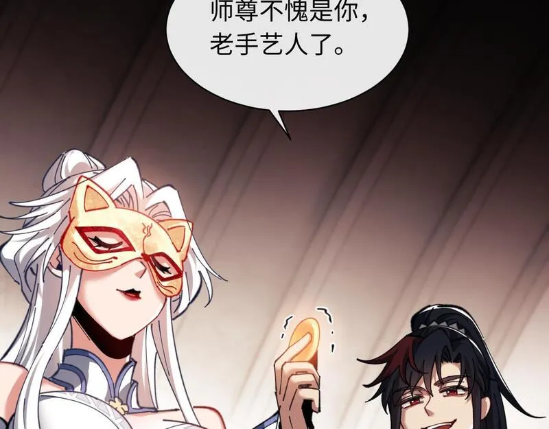 师尊这个逆徒才不是圣子漫画免费漫画,第14话 让徒儿帮师尊检查身体吧~122图