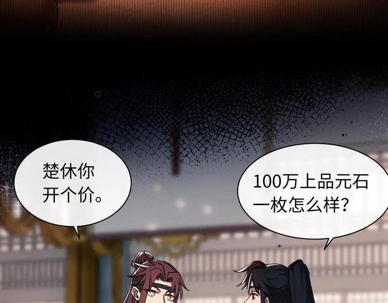 师尊这个逆徒才不是圣子漫画免费漫画,第14话 让徒儿帮师尊检查身体吧~72图