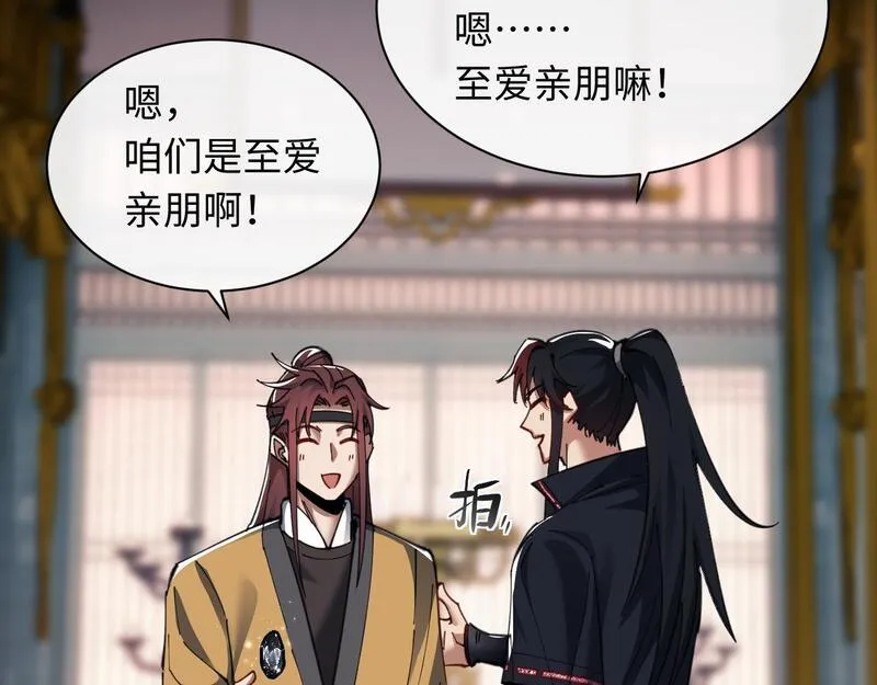 师尊这个逆徒才不是圣子漫画免费漫画,第14话 让徒儿帮师尊检查身体吧~76图