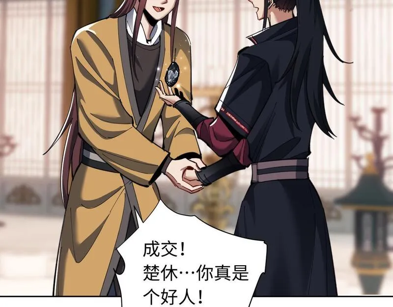 师尊这个逆徒才不是圣子漫画免费漫画,第14话 让徒儿帮师尊检查身体吧~73图