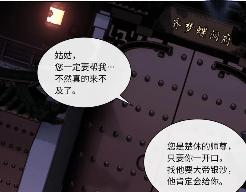 师尊这个逆徒才不是圣子漫画免费漫画,第14话 让徒儿帮师尊检查身体吧~52图