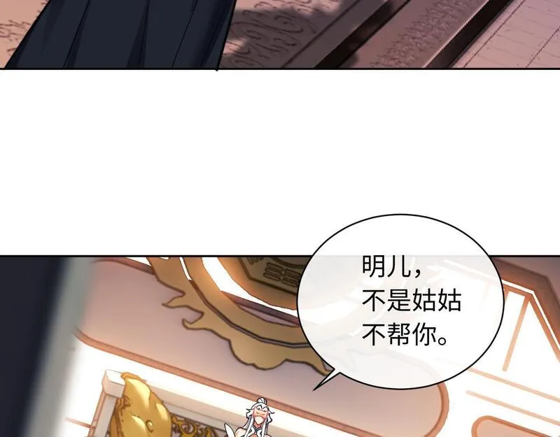 师尊这个逆徒才不是圣子漫画免费漫画,第14话 让徒儿帮师尊检查身体吧~54图