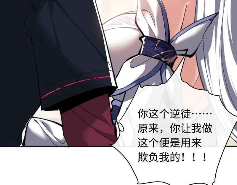 师尊这个逆徒才不是圣子漫画免费漫画,第14话 让徒儿帮师尊检查身体吧~130图