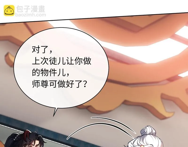 师尊这个逆徒才不是圣子漫画免费漫画,第14话 让徒儿帮师尊检查身体吧~112图