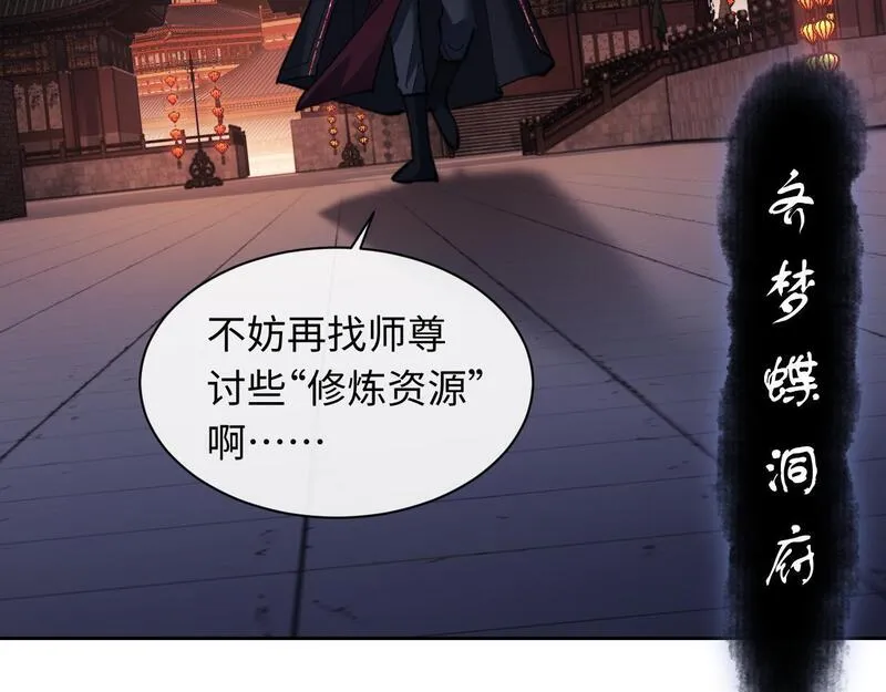 师尊这个逆徒才不是圣子漫画免费漫画,第14话 让徒儿帮师尊检查身体吧~51图