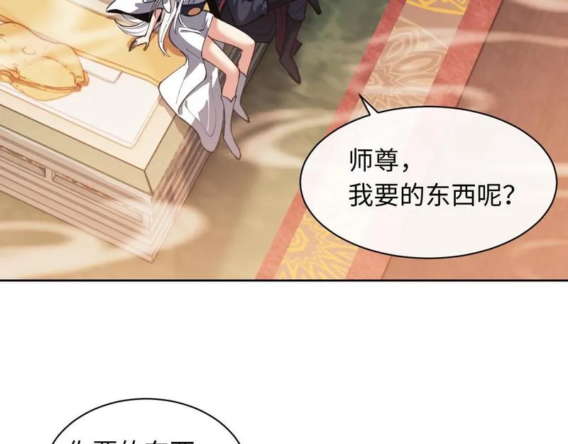 师尊这个逆徒才不是圣子漫画免费漫画,第14话 让徒儿帮师尊检查身体吧~118图