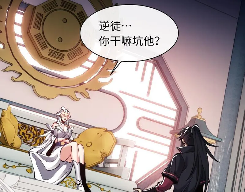 师尊这个逆徒才不是圣子漫画免费漫画,第14话 让徒儿帮师尊检查身体吧~94图