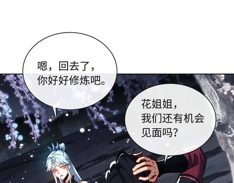 师尊这个逆徒才不是圣子漫画免费漫画,第14话 让徒儿帮师尊检查身体吧~42图