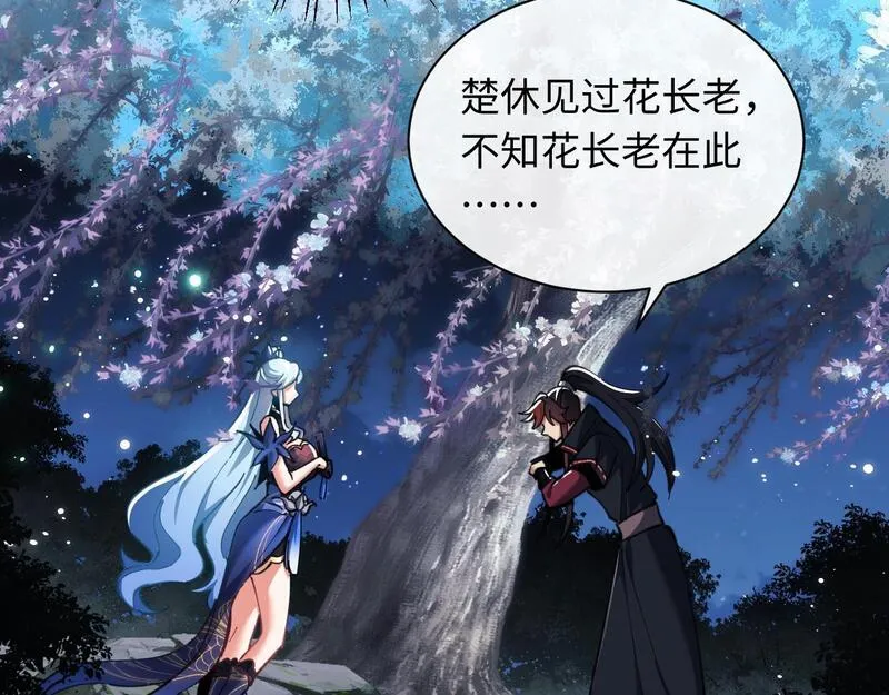 师尊这个逆徒才不是圣子漫画免费漫画,第14话 让徒儿帮师尊检查身体吧~11图