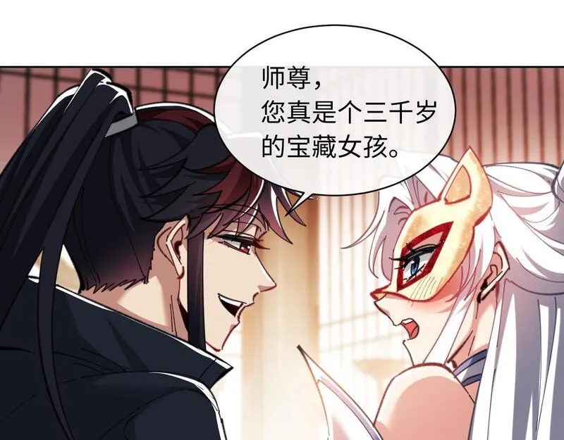 师尊这个逆徒才不是圣子漫画免费漫画,第14话 让徒儿帮师尊检查身体吧~129图