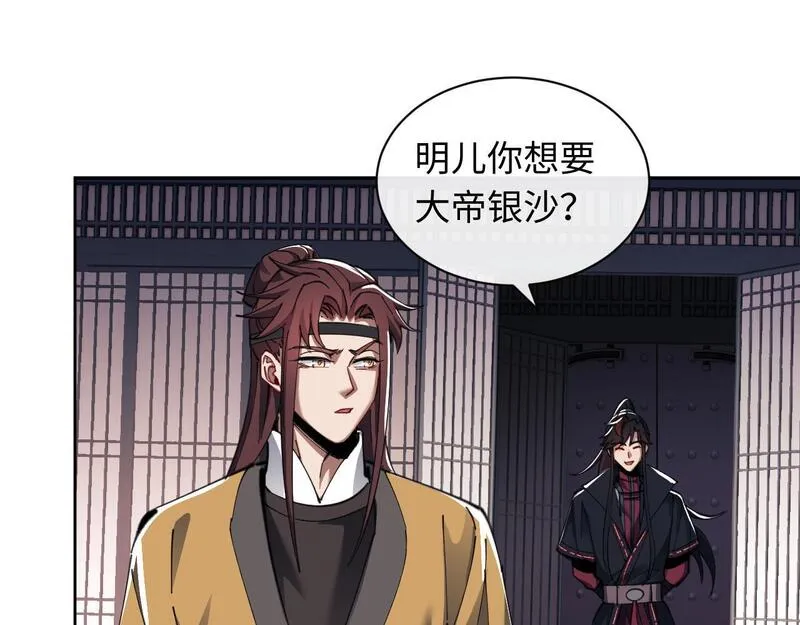 师尊这个逆徒才不是圣子漫画免费漫画,第14话 让徒儿帮师尊检查身体吧~62图