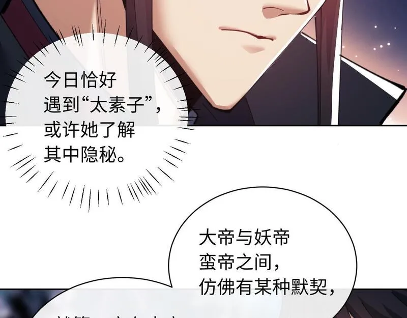 师尊这个逆徒才不是圣子漫画免费漫画,第14话 让徒儿帮师尊检查身体吧~26图